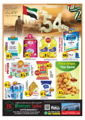 Badazayed, Abu Dhabi من سنابل بني ياس